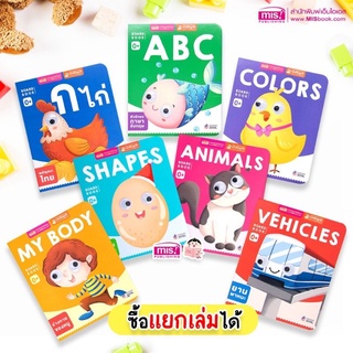 Boardbook ตาใส หนังสือ บอร์ดบุ๊คแรกเกิด ก ไก่ ABC สี สัตว์ หนังสือเด็กแรกเกิด บอร์ดตาใส กระดาษแข็ง MISBOOK ราคาต่อเล่ม