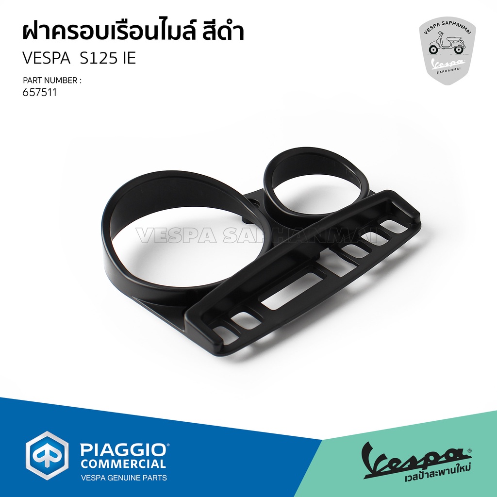 [657511] ฝาครอบเรือนไมล์ สีดำ ของแท้ ตรงรุ่น S125 IE | Shopee Thailand