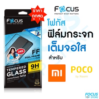 Focus ฟิล์มกระจกเต็มจอ ใส Xiaomi Mi13T Mi13 M12T Mi11T Mi1TPro Mi11Lite Mi10T Mi10TPro Poco X3 Pro X3 NFC M3 F3 M3 4 Pro