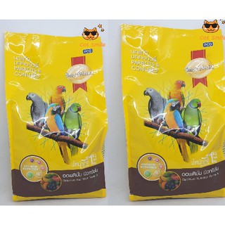 New Smartheart parrots & conures food สมาร์ทฮาร์ท อาหารนกแก้ว นกซัน นกคอนัวร์ แบบเม็ด ขนาด 1000 กรัม 1 Kg. 2 ถุง ส่งฟรี