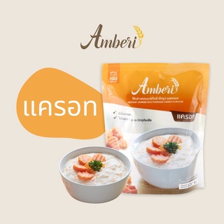 สินค้า โจ๊กเนื้อผัก Amberi รสแคร์รอต (Carrot)