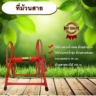 ที่ม้วนสาย(จำกัด 1 ม้วน ต่อ1ออร์เดอร์)โรลม้วนสาย โรลเก็บสาย ที่ม้วนสายน้ำหยด ที่ม้วนสายยาง ที่ม้วนสายพ่นยาallaboutplants