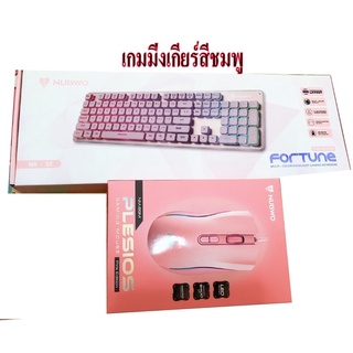 เกมมิ่งเกียร์สีชมพู Pink Edition SET B Keyboard+Mouse (NUBWO NK32 Pink+NM-89M-NM90M Pink)