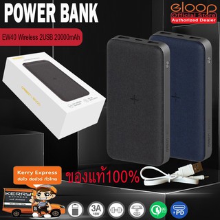 Eloop EW40 PD/QC3.A แบตสำรองความจุ 20000mAh 2in1 ชาร์จแบบไร้สายได้