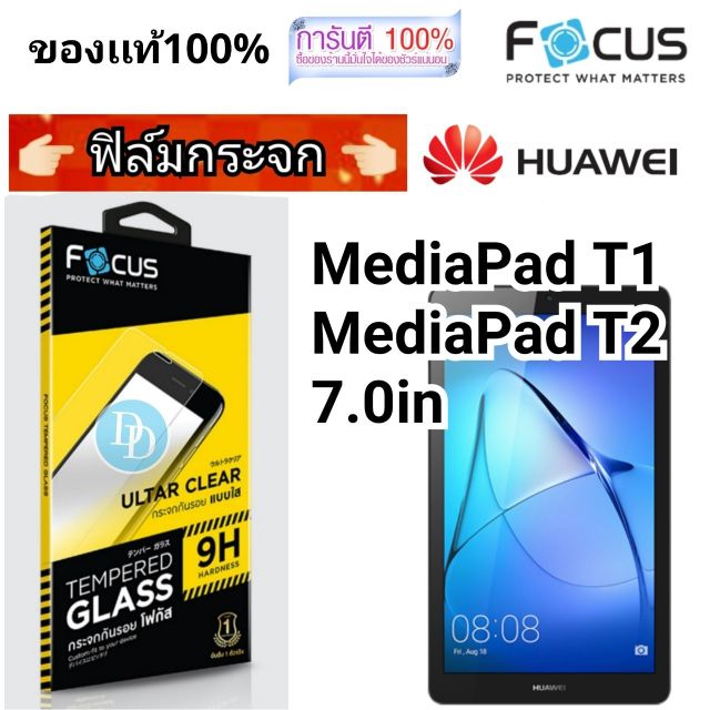 focus-ฟิล์ม-กระจก-huawei-mediapad-t1-mediapad-t2-7-0