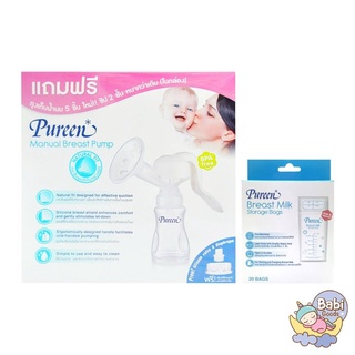 Pureen เครื่องปั๊มนม แบบคันโยก *แถมฟรี ถุงเก็บน้ำนม 20 ชิ้น*