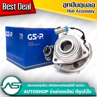 ลูกปืนดุมล้อหน้า CHEVROLET CAPTIVA /07-12  (ABS)  GSP 9330010