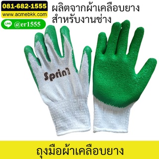 ถุงมือผ้าเคลือบยาง 3 คู่ ถุงมือช่าง ทำจากผ้า เคลือบยางสีเขียว