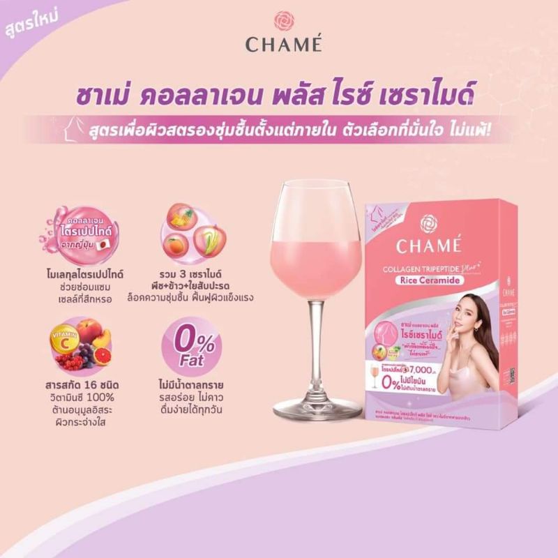 ถูกที่สุด-chame-hydrolyzed-collagen-tripeptide-plus