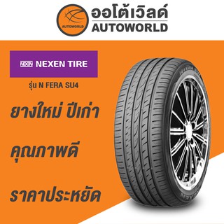 185/55R15 NEXEN NFERA SU4 ยางใหม่ปี2021