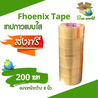 ภาพหน้าปกสินค้าเทปกาวใส เกรด A ยี่ห้อฟินิกส์​ 2 นิ้ว ยาว 200 หลาเต็ม (6 ม้วน) Phoenix ส่งฟรี ที่เกี่ยวข้อง