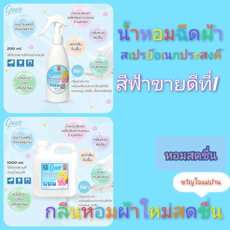 น้ำหอมฉีดผ้าแบบเติมขนาด1ลิตร-200ml-ราคาประหยัดสุดคุ้ม-1-ลิตร-200ml