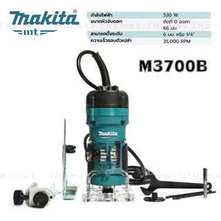 MAKITA M3700B ทริมเมอร์ 1/4" ( มาแทน MT372 ) เครื่องเซาะร่องไม้ ทริมเมอร์ เครื่องเซาะร่อง ของแท้ รับประกันนานที่สุด