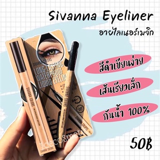 Sivanna Colors Long-Lasting Waterproof Liquid Eyeliner HF775 ซีเวียนา อายไลน์เนอร์