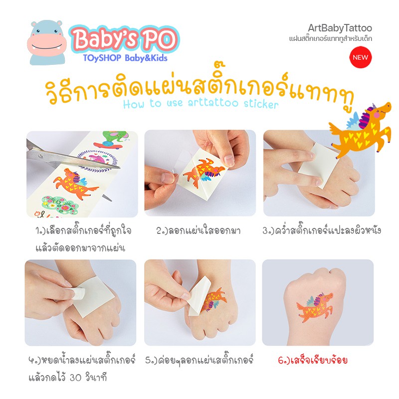 tattoo-body-art-สติํกเกอร์แททู-แทททูเด็ก-รอยสัก-สำหรับเด็ก-สติ๊กเกอร์ติดเล็บ-ลายการ์ตูนน่ารักสำหรับเด็ก-กันน้ำได้ด้วยนะ