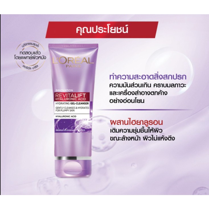 ถูกกว่าห้าง-loreal-revitalift-hyaluronic-acid-foam-ลอรีอัล-ไฮยาลูรอนิค-แอซิด-ไฮเดรติง-เจล-คลีนเซอร์-ของแท้-โฟม