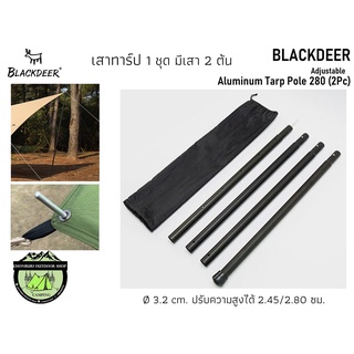 Blackdeer Pole tarp (2 Pc) เสาทาร์ป 2 ต้น ปรับความสูงได้ 2.45/2.80 ซม.