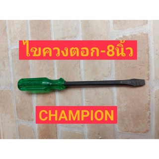 Champion ไขควงปากแบนแกนดำทะลุ (ตอกได้) ขนาด 8นิ้ว รุ่น 100K