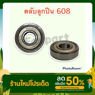 ภาพหน้าปกสินค้าตลับลูกปืน เบอ 608z สามารถใช้กับพัดลมติดผนีง ฮาตาริ 16นิ้ว #พัดลม #ลูกปืน #ฮาตาริ #อะไหล่ ที่เกี่ยวข้อง