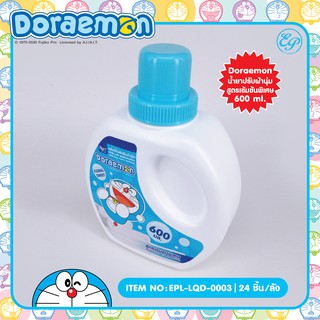 น้ำยาปรับผ้านุ่ม สูตรเข้มข้นพิเศษ ขนาด 600 ml. Doraemon-LQD-0003