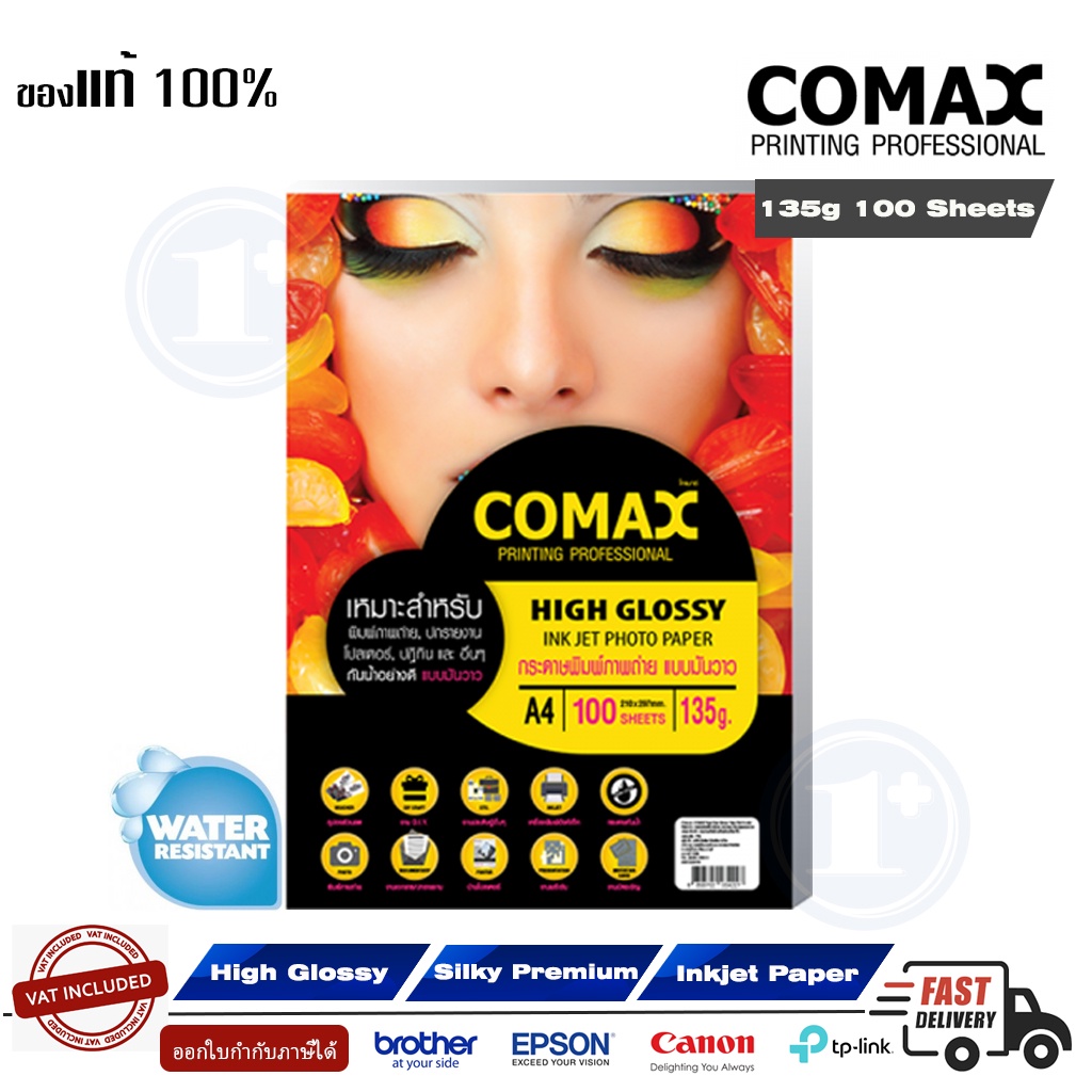 กระดาษ-a4-high-glossy-photo-inkjet-paper-comax-water-resistant