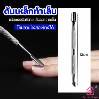 ที่ขูดสีเจล ดุนหนัง ที่งัดโคนเล็บ   สแตนเลส manicure tools