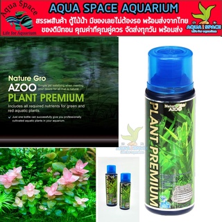 ขวดเดียวจบ Azoo Plant Premium 120ml ปุ๋ยน้ำ รวมแร่ธาตุทุกชนิดที่จำเป็น ตรงรุ่น ตู้ไม้น้ำ พรรณไม้น้ำ เร่งสี เร่งโต