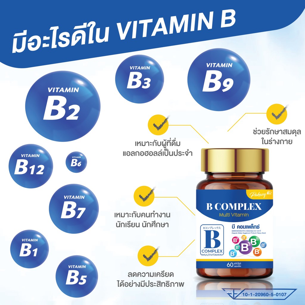 ภาพสินค้าPakazy B Complex Vitamin B วิตามินบีรวม 60 แคปซูล จากร้าน pakazy บน Shopee ภาพที่ 8