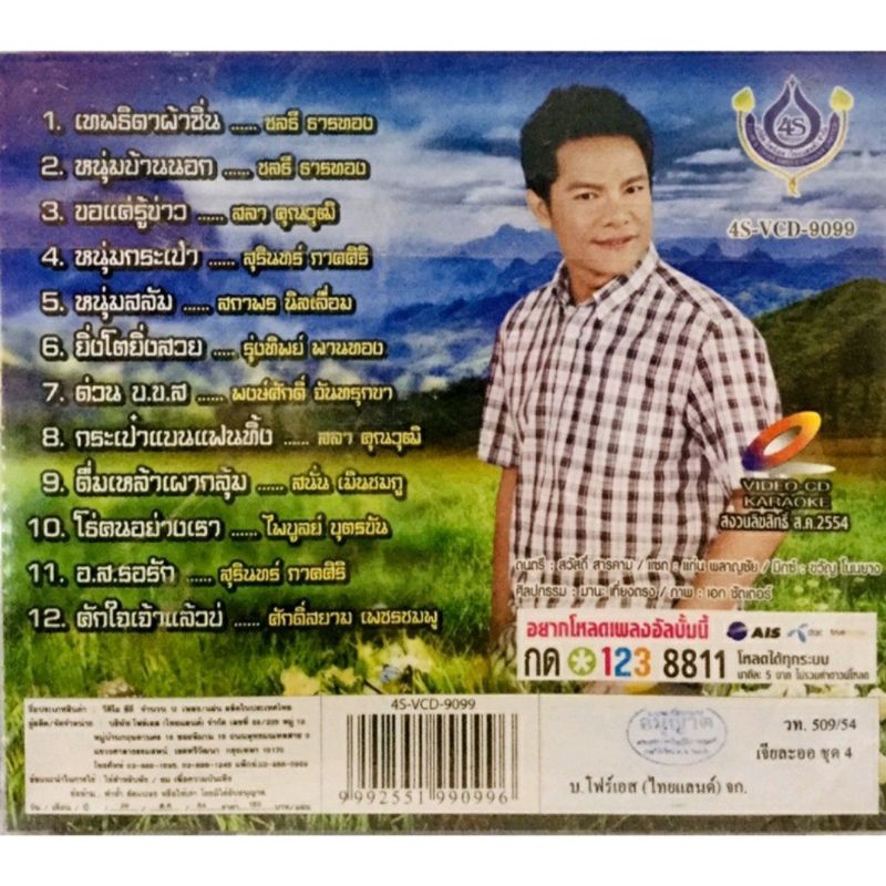 vcdเพลงคาราโอเกะ-เอกราช-ชุดเจียละออ4-ลิขสิทธิ์แท้-แผ่นใหม่มือ1