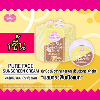 Jellys Pure Face sunscreen Cream UVA/UVB SPF PA50+++ผลิตภัณฑ์ป้องกันแสงแดดผสมรองพื้น สำหรับผิวหน้า ของแท้