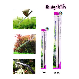 ที่คีบปลายโค้ง คีมปลูกไม้น้ำ Stainless Steel Aquarium Bent Clip