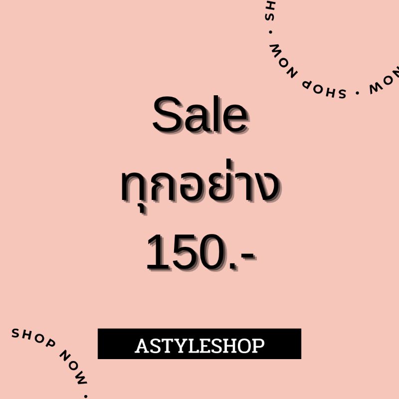 sale-ราคา-150-ทุกรายการ