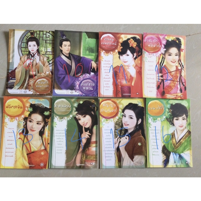 ภาพหน้าปกสินค้าโปสการ์ดนิยายจีนโบราณ แจ่มใสมากกว่ารัก จากร้าน blissandbooks บน Shopee