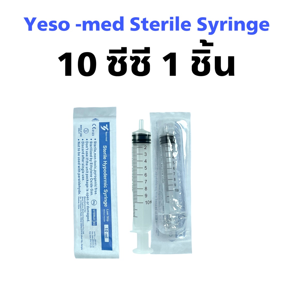 yeso-med-syringe-1-5-10-20-และ-50-ml-ไซริ้งค์พลาสติกไม่ติดเข็ม-ขายเป็นชิ้น-sterile-syringe-กระบอกฉีดยา