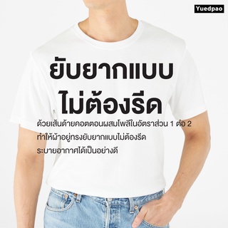 ภาพขนาดย่อของภาพหน้าปกสินค้าYuedpao รุ่นโคตรนุ่ม นุ่มตั้งแต่กำเนิด ยืดแต่ไม่ย้วย ยับยากไม่ต้องรีด เสื้อยืดเปล่า เสื้อยืดคอกลม สี White จากร้าน yuedpao_official บน Shopee ภาพที่ 4