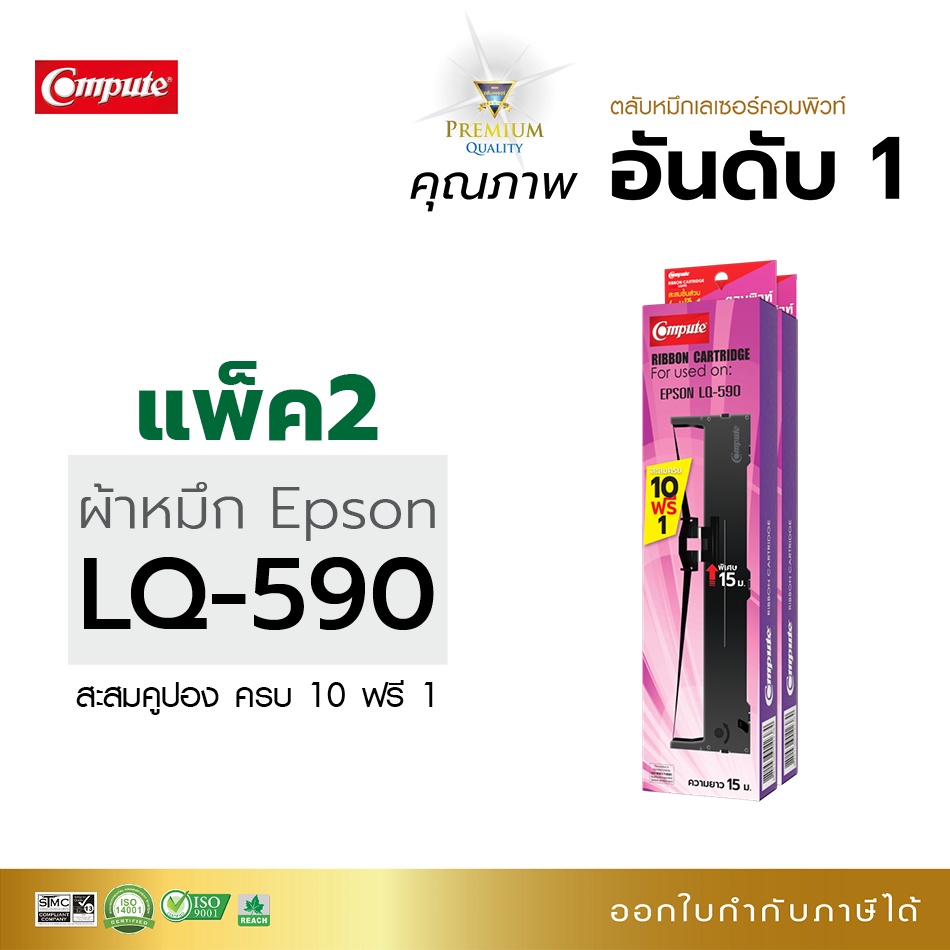 ตลับผ้าหมึก-compute-epson-lq-590-lq590-ribbon-สำหรับเครื่องดอทเมทริกซ์-epson-lq-590-fx-890