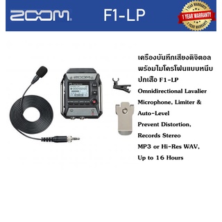 Zoom F1-LP Field Recorder with Lavalier Microphone เครื่องบันทึกเสียงภาคสนามขนาดพกพา พร้อมไมค์ติดปกเสื้อ