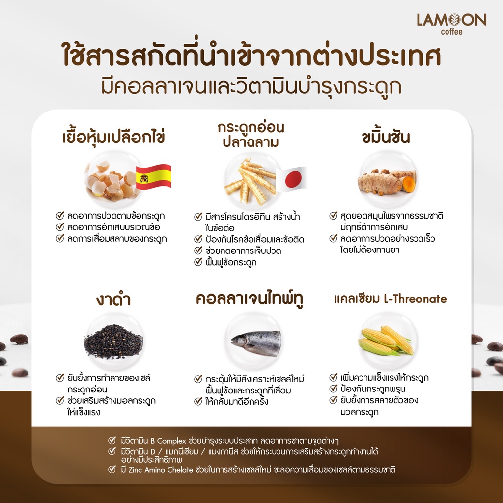 ภาพสินค้ากาแฟ LAMOON 8แถม4 ลดปวดข้อ ปวดเข่า ข้ออักเสบ สูตรบำรุงกระดูกแข็งแรง มี แคลเซียม คอลลาเจน คอลลาเจนกระดูก งาดำ ขมิ้นชัน จากร้าน greenleafs_healthy บน Shopee ภาพที่ 2