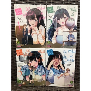 พี่สาวคนสวยขอฟูมฟักหนุ่มม.ปลาย เล่ม 1-4