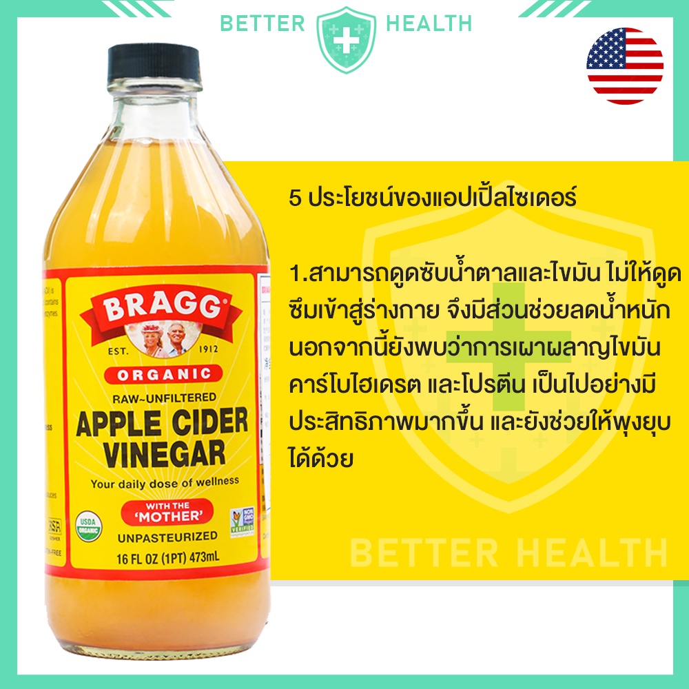 bragg-apple-cider-แอปเปิ้ลไซเดอร์นำเข้าจาก-usa-แท้-100