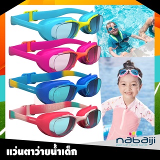 แว่นตาว่ายน้ำ NABAIJI ไม่เป็นฝ้า แว่นตาว่ายน้ำเด็ก ขนาดS (swimming goggles)