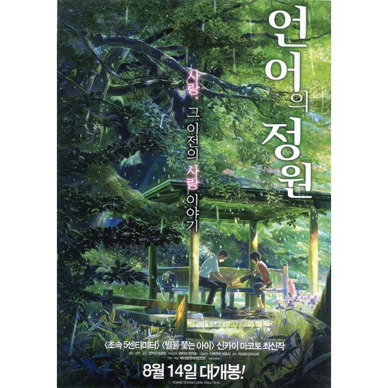 โปสเตอร์อนิเมะ ยามสายฝนโปรยปราย The Garden Of Words ขนาด 11.5 X.