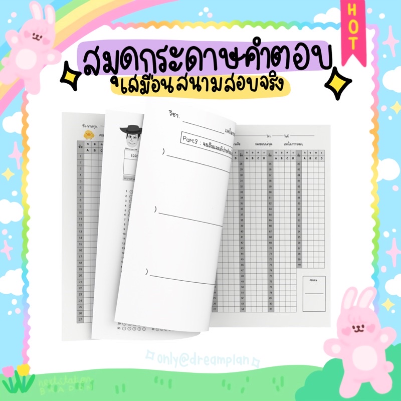 สมุดกระดาษคำตอบ100ชุด-เลือกได้2แบบใน1เล่ม