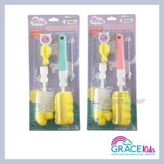 [5 ชิ้น] แปรงล้างขวดนม + ล้างจุกนม + ล้างหลอด Grace Kids [GKP]