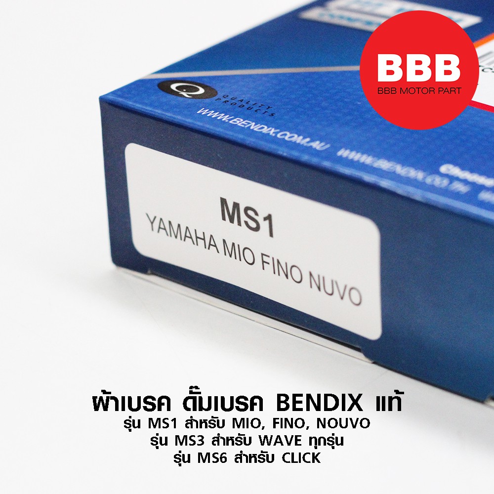 ผ้าเบรคหลัง-ดั้ม-bendix-แท้-สำหรับรถมอเตอร์ไซค์-รุ่น-ms1-mio-fino-nouvo-รุ่น-ms3-wave-ทุกรุ่น-ms6-click