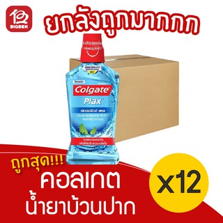 [ยกลัง 12 ขวด] Colgate คอลเกต พลักซ์ เปเปอร์มินท์ เฟรช 500มล. น้ำยาบ้วนปาก