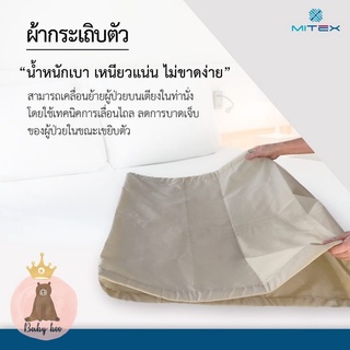 ผ้ากระเถิบตัว เคลื่อนย้ายผู้ป่วย ผู้สูงอายุ