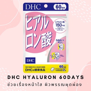 🌈DHC Hyaluron ขนาด 60วัน