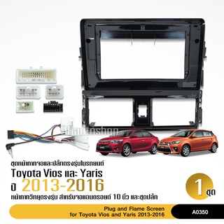 หน้ากาก จอแอนดรอย ตรงรุ่น TOYOTA VIOS 2013-2017 หน้ากากเครื่องเล่น 2 DINจอตรงรุ่น10นิ้ว พร้อมปลั๊กตรงรุ่น