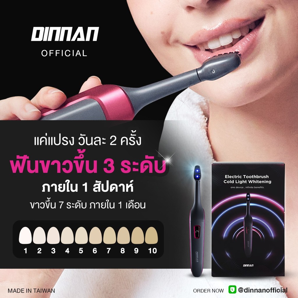 dinnan-no-1-แปรงฟันขาว-นวัตกรรมใหม่-สั่นแรงพร้อมแสง-led-white-เห็นผลไวใน-7-วัน-ส่งfree